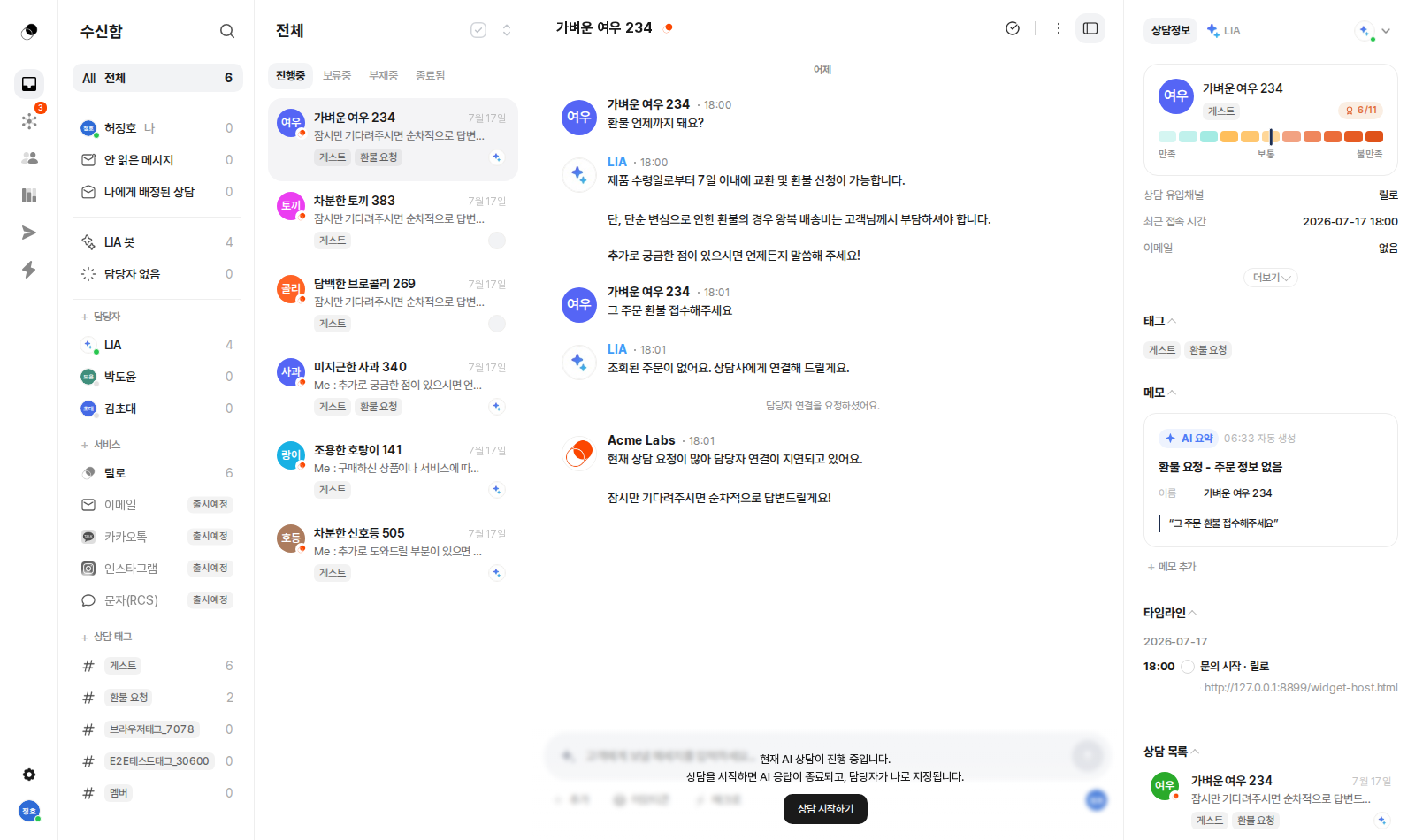상담 목록, 대화, 고객 정보를 한 화면에