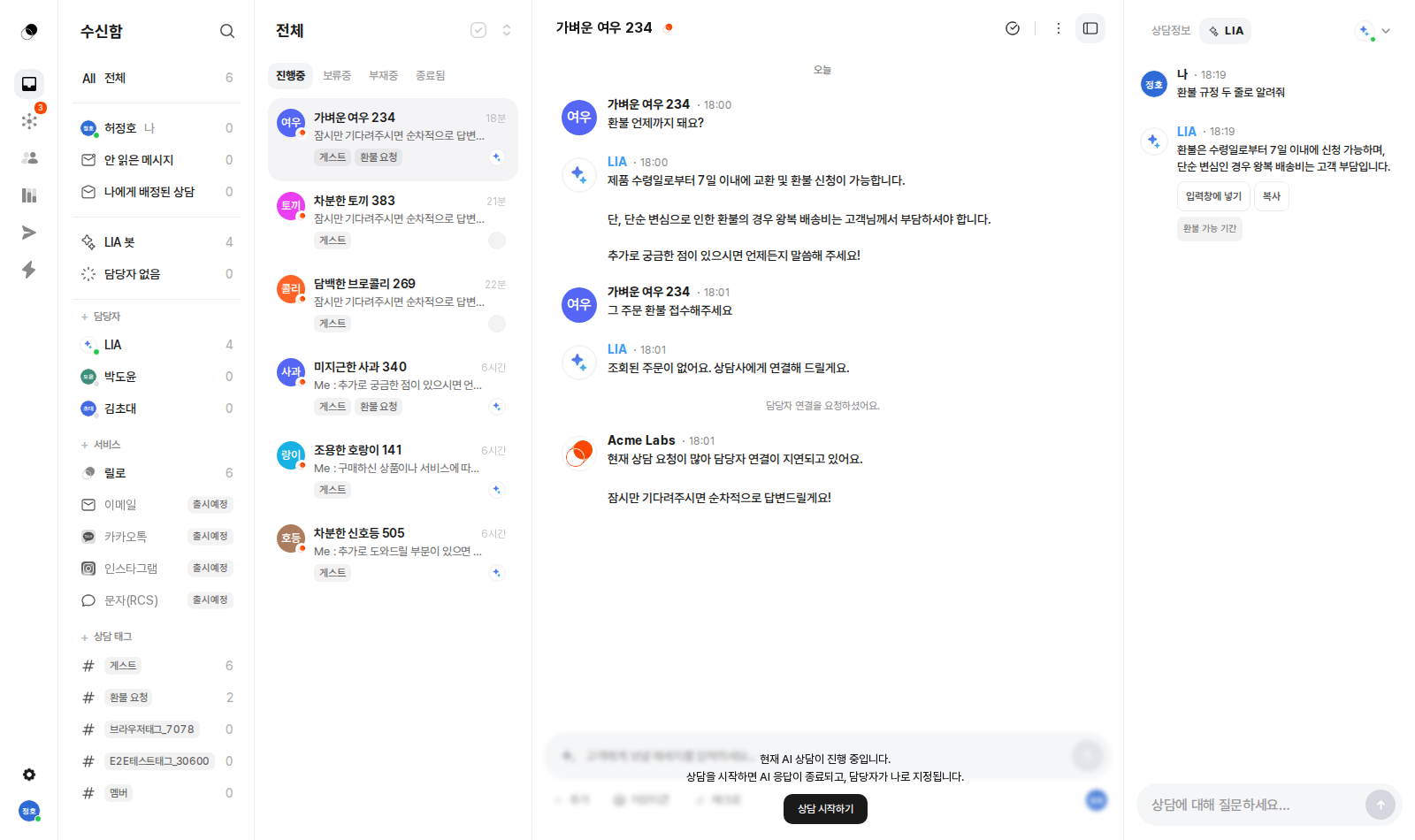 릴로 콘솔 — 통합 수신함과 LIA 코파일럿