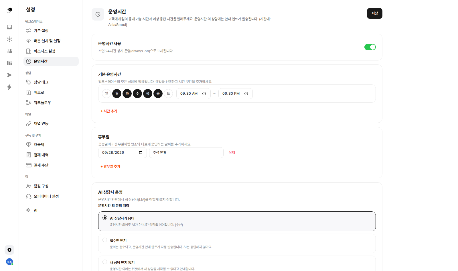 운영시간에 맞춰 움직입니다
