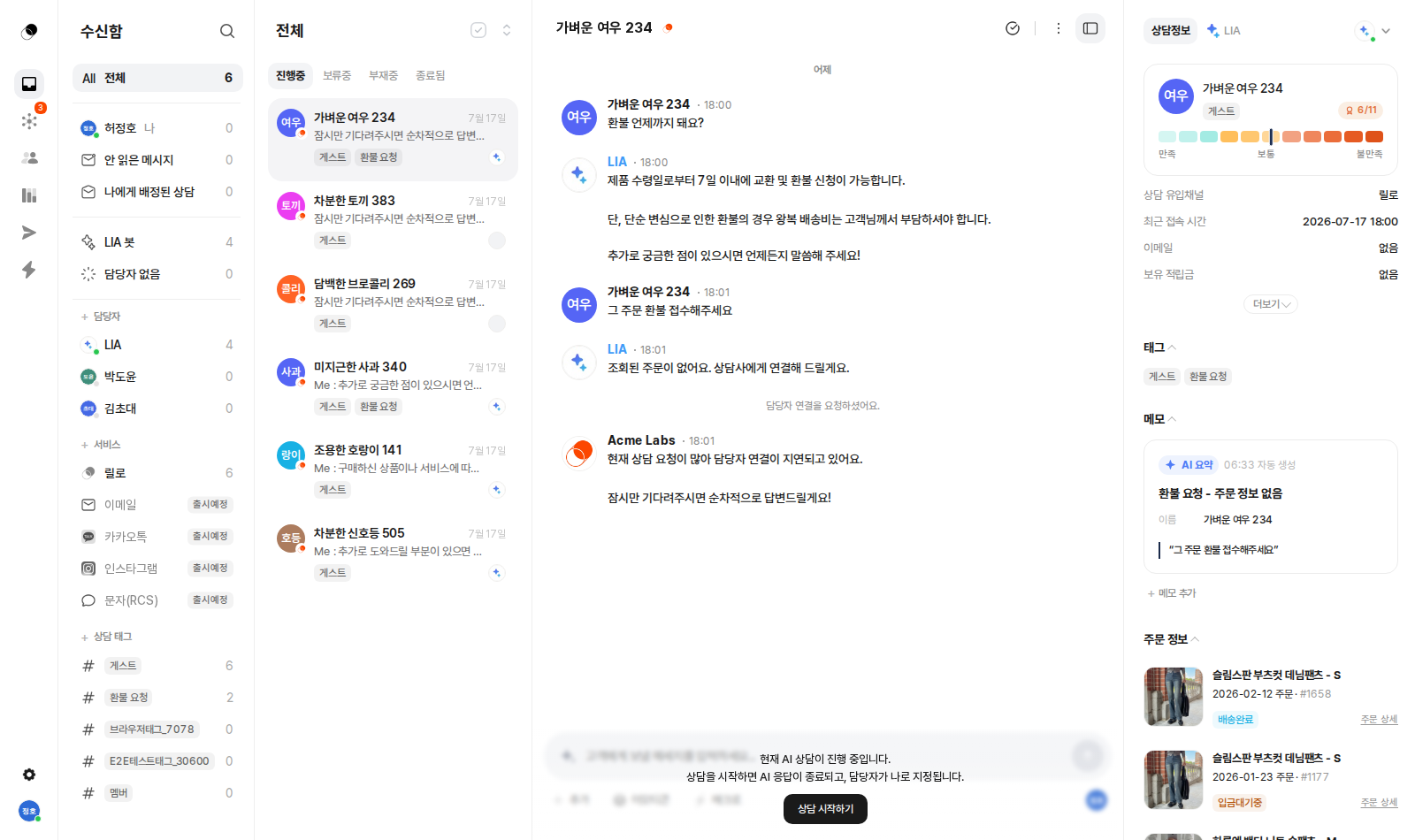 주문 내역까지 확인하고 답합니다