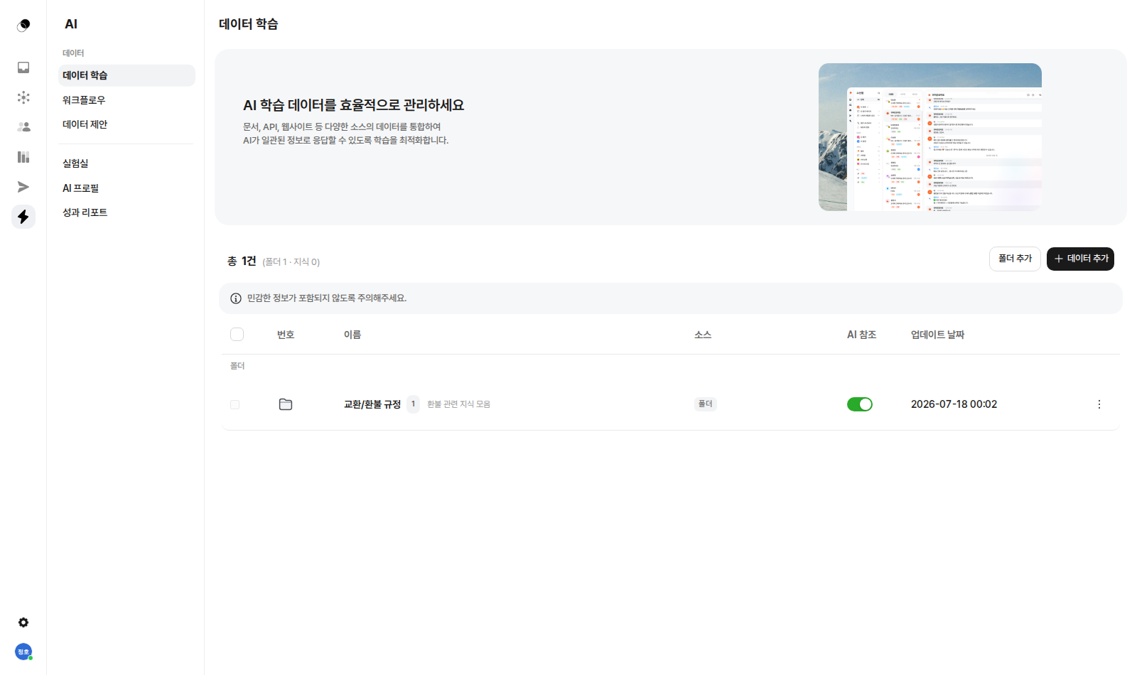 팀이 가진 것부터 그대로