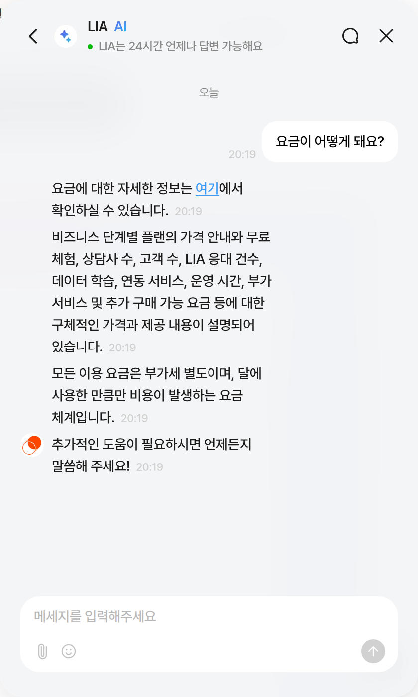 LIA 자동 응대